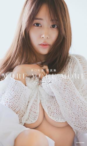 [Photobook] 井口裕香 写真集 MORE MORE MORE -Another Side- (カドカワエンタメムック)