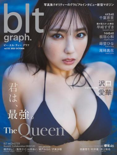 [blt graph.] vol.112 千葉恵里 板垣心和