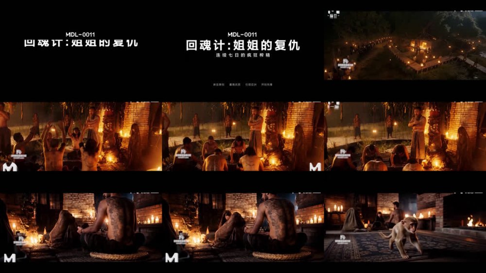 +++ MDL-0011 回魂計姐姐的復仇