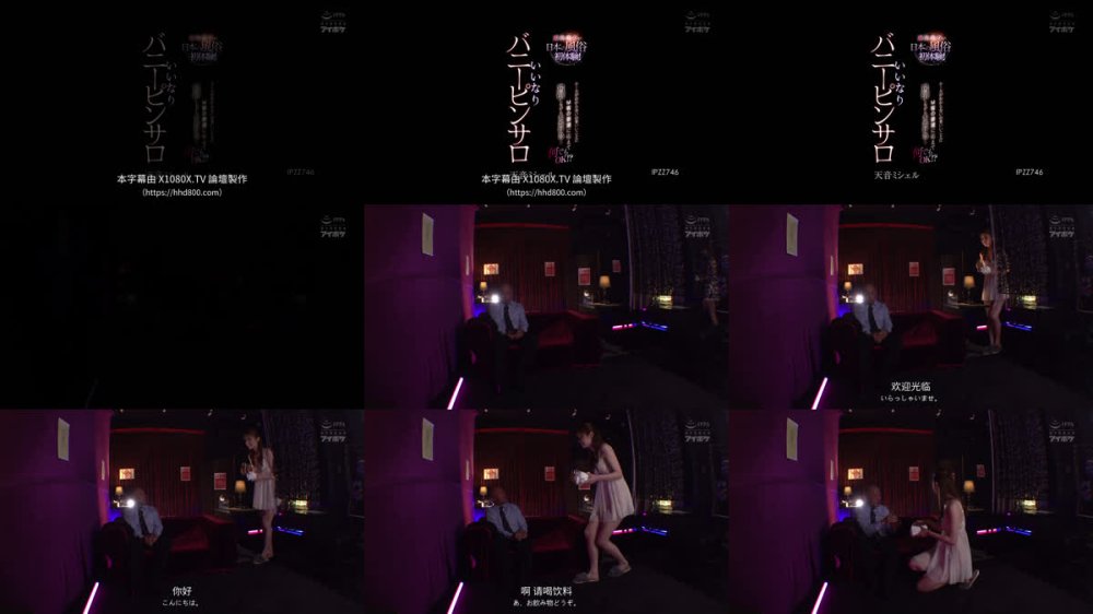 +++ [FHDC] IPZZ-746 海外美女が日本の風俗初体験！ルールがわからないのをいいことにM客の要望に応えて罵倒しながら本番行為…何でもOK！？いいなりバニーピンサロ 天音ミシェル