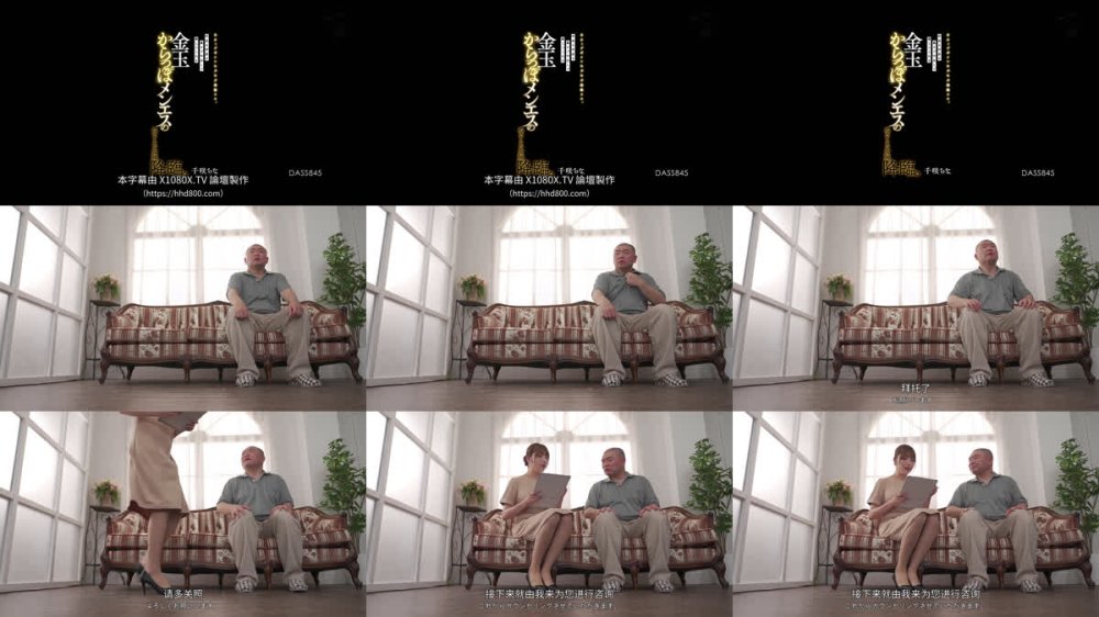 +++ [FHDC] DASS-845 Gカップボインたぷたぷ過激コス。何度も何度も裏オプ中出しで癒してくれる金玉からっぽメンエスのぬるとろ女神。降臨。 千咲ちな