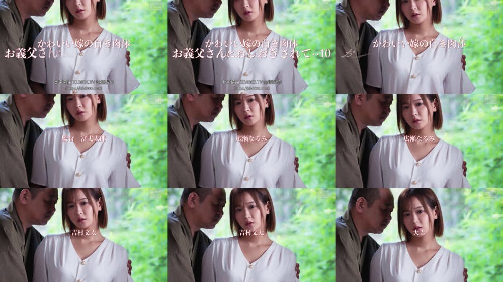 +++ [FHDC] NSFS-444 かわいい嫁の白き肉体 お義父さんにおしおきされて・・10 広瀬なるみ