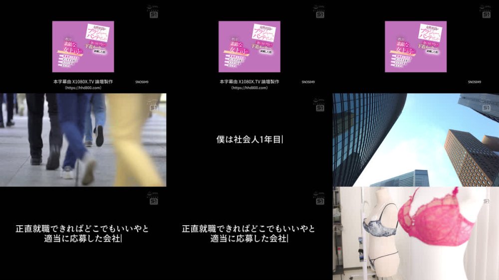 +++ [FHDC] SNOS-049 女性社員がブラジャー、パンティしか身に付けない下着メーカーに就職した僕！そして素敵な女上司が業務向上のためボッキする度にヌイてくれるなんて… miru