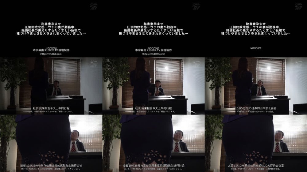 +++ [FHDC] NGOD-308 秘書妻孕ませ 圧倒的敗北感…ウチの妻が勤務中、絶倫社長の黒光りするたくましい巨根で種づけ孕ませSEXをされまくっていました… 逢沢みゆ