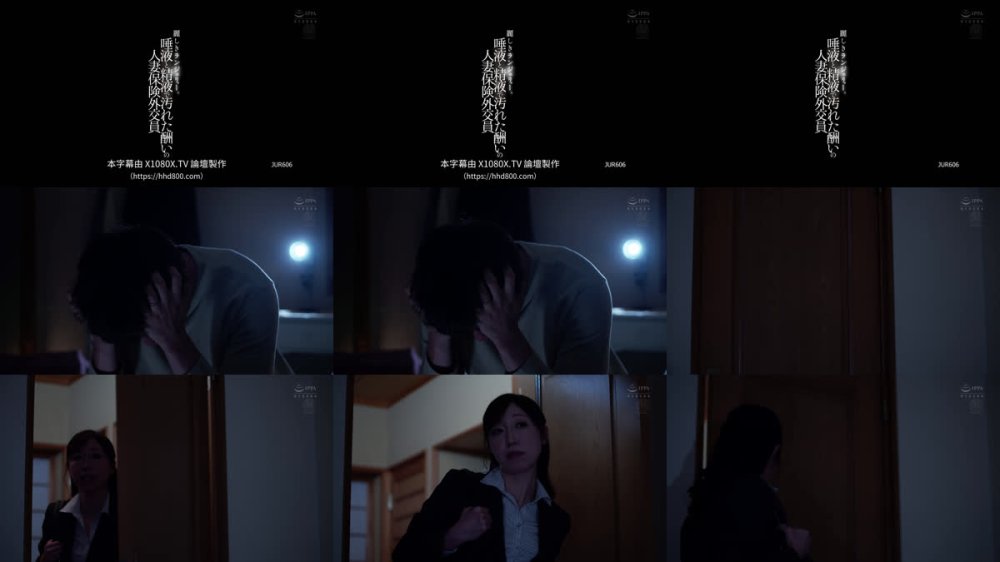 +++ [FHDC] JUR-606 麗しきランジェリー、唾液と精液で汚れた酬いの人妻保険外交員 森かおり