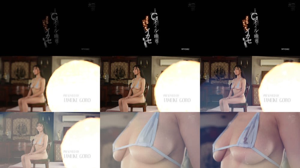 +++ [FHD] MFYD-082 奇跡のGカップおっぱいをオイルと唾液でヌルヌルベチョベチョにしてイカセまくる！！ 桜井れあ