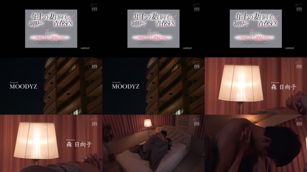 +++ [FHD] MIKR-069 年上の妻日向子に制服着せて青春SEX 大好きな妻の10代を妄想して出会った頃のようにハメ狂いした週末 ～ド興奮LOVE連続中出し～ 森日向子