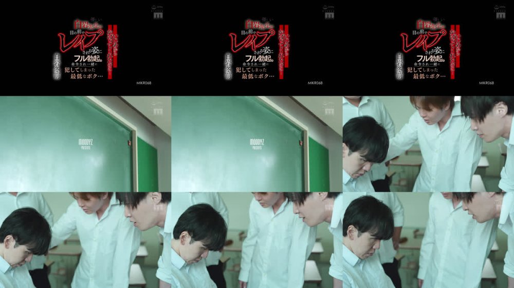 +++ [FHD] MIKR-068 いじめからかばってくれたのに…優しい白岩先生が目の前でレ●プされる姿にフル勃起。命令され一緒に犯してしまった最低なボク… 白岩冬萌