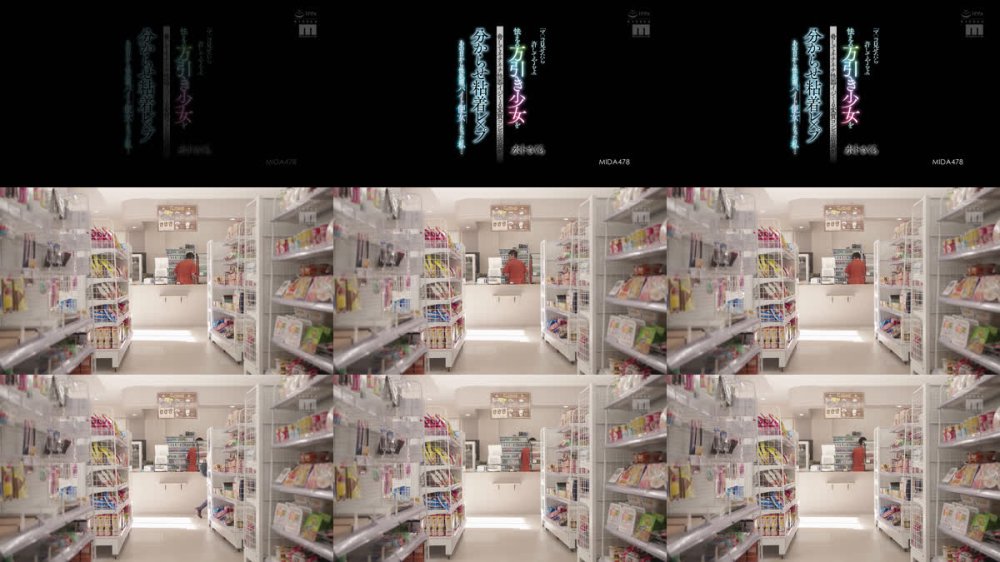 +++ [FHD] MIDA-478 「マ○コ見せたら許してやるよ」怯える万引き少女を脅してネチネチ性器イジくる変質コンビニ店長が分からせ粘着レ×プ あの日から性処理バイト便女となった私… 水卜さくら