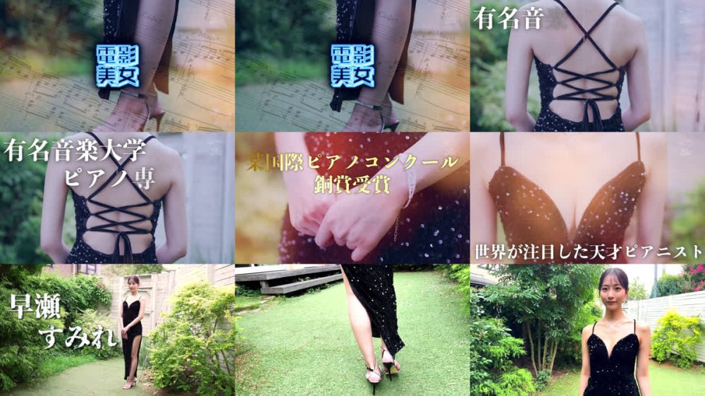 +++ [FHD] DEAB-006 世界が注目した美しき天才ピアニスト 早瀬すみれAVデビュー