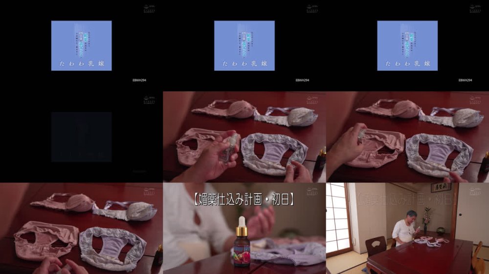 +++ [FHD] EBWH-294 あの手この手で媚薬仕込まれ、100日後に義父ペニスに子宮溺れる、奥ゆかしたわわ乳嫁 柏木ふみか
