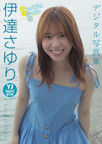 [Photobook] 2023.08.03 伊達さゆり 写真集 「Sparkling Smile」