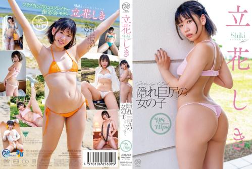 [MMR-AZ456] Shiki Tachibana 立花しき – Girl With A Hidden Big Ass 隠れ巨尻の女の子 [MKV/5.02GB]