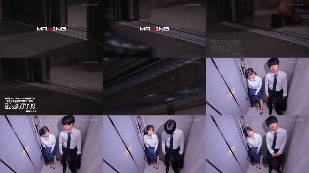 +++ [FHD] MXGS-1413 終電を逃してしまった小悪魔部下が、妻がいる上司を可愛く下品に誘惑NTR 桜庭ももな