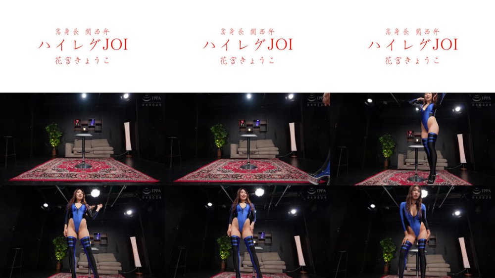 +++ [FHD] FSTU-022 高身長関西弁ハイレグJOI 花宮きょうこ
