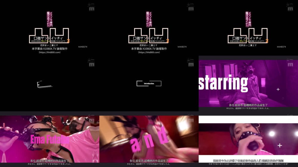 +++ [FHDC] MIAB-574 メスイキ専門に魔改造された凸凹口枷サンドイッチで何度も何度も竿＆アナルで射精させられるボク…2 花狩まい 二葉エマ