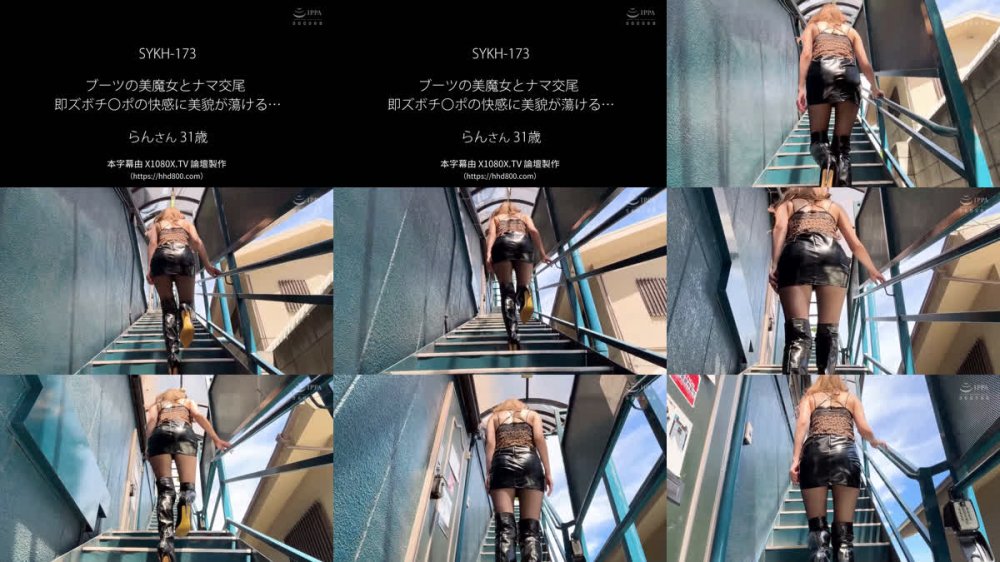 +++ [FHDC] SYKH-173 ブーツの美魔女とナマ交尾 即ズボチ〇ポの快感に美貌が蕩ける… らんさん31歳 松野蘭