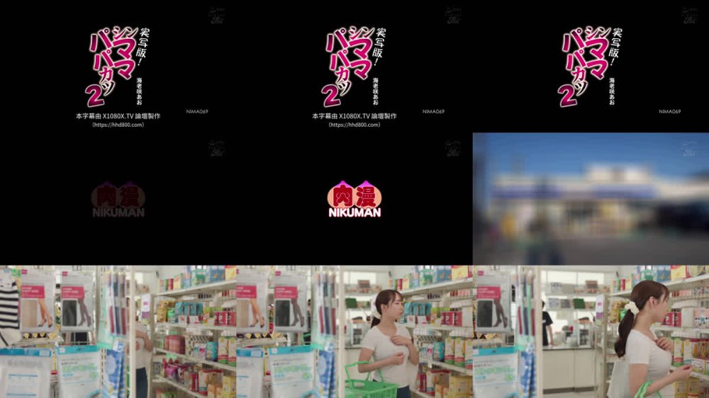 +++ [FHDC] NIMA-069 実写版！シンママパパカツ2 海老咲あお