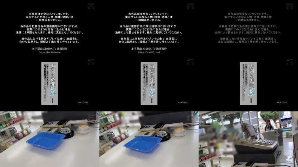 +++ [FHDC] MUKD-563 万引き冤罪レ×プ 脅迫され性処理肉便器として孕むまで中出しされ続けた無実の制服美少女 皆月ひかる