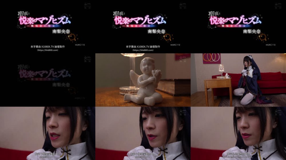 +++ [FHDC] MUKC-115 聖痕と悦楽のマゾヒズム ―懺悔室の聖女― 南梨央奈