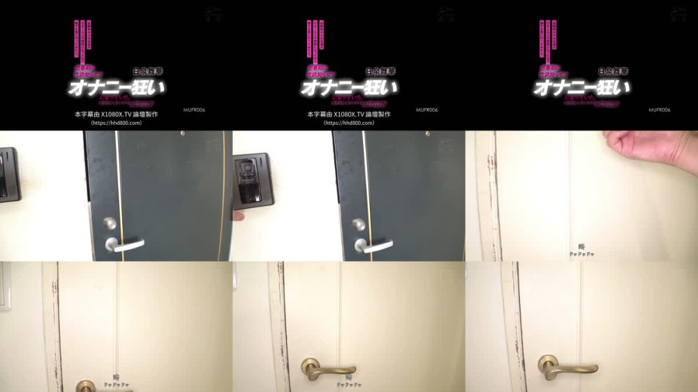 +++ [FHDC] MUFR-006 幼馴染みの女友達が引きこもり不登校になったので様子を見に行ってみたら、思春期の性欲拗らせてオナニー狂いになっていた。 ～説得失敗。僕たちは今日も学校に行かずにセックスに溺れる。～ 日泉舞華