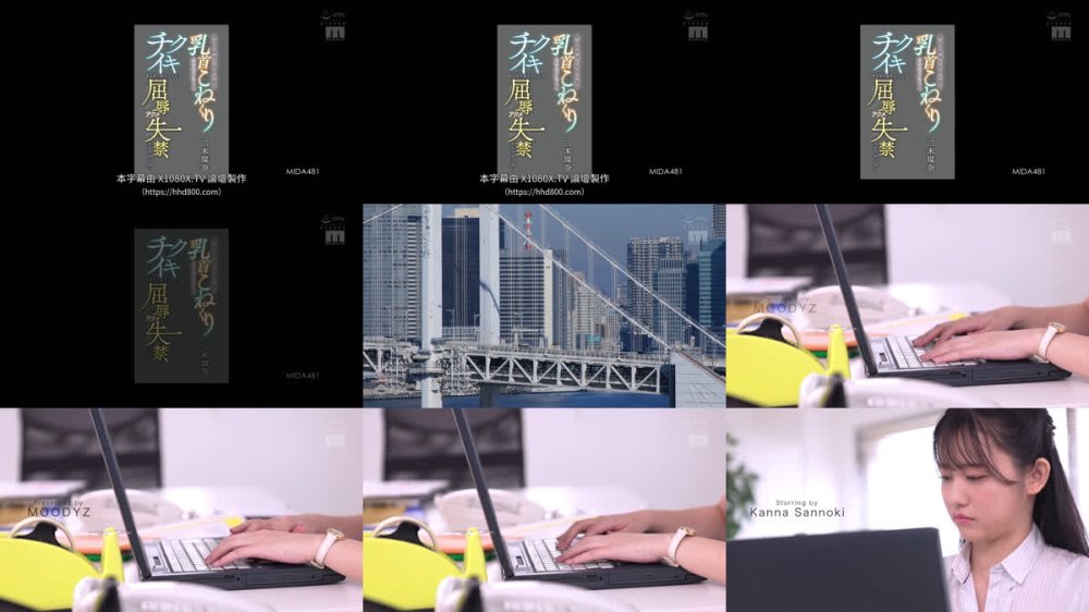 +++ [FHDC] MIDA-481 無口で地味な新入社員を乳首こねくりハラスメントでチクイキするまで毎日イジくり屈辱アクメ失禁させてヤッた… 三木環奈