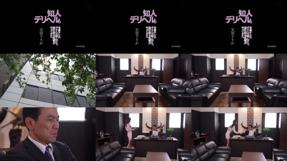 +++ [FHD] DASS-855 知人デリヘル。本番ナシのデリヘル呼んだら、高圧的な先輩がやってきた。 天羽りりか