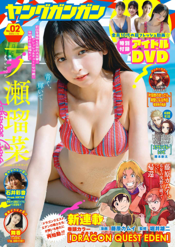 [Young Gangan] 2026 No.02