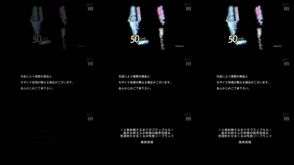 +++ [FHD] MIZD-512 射精超え！腰が砕ける凄まじい快感で無限絶頂！情けない声とお潮が漏れちゃう イっても止まらない意地悪手コキで超快感・男の潮吹き 50 OVER SPLASH！