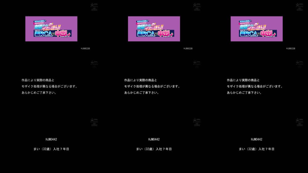 +++ [FHD] HJBB-228 航空会社勤務の女性スタッフ専門！卑猥ゲームで感度爆↑上がり快楽の果てまでイッたっきり！羞恥CA即ズボ絶頂中出しTake off！