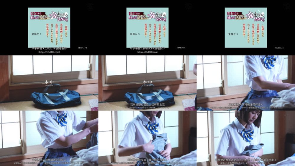 +++ [FHDC] HMN-774 借金のカタに狂った富豪に孕まされるワタシ。～妊娠したら追加報酬と言われて危険日種付けレ●プを受け入れさせられた制服美少女～ 東條なつ