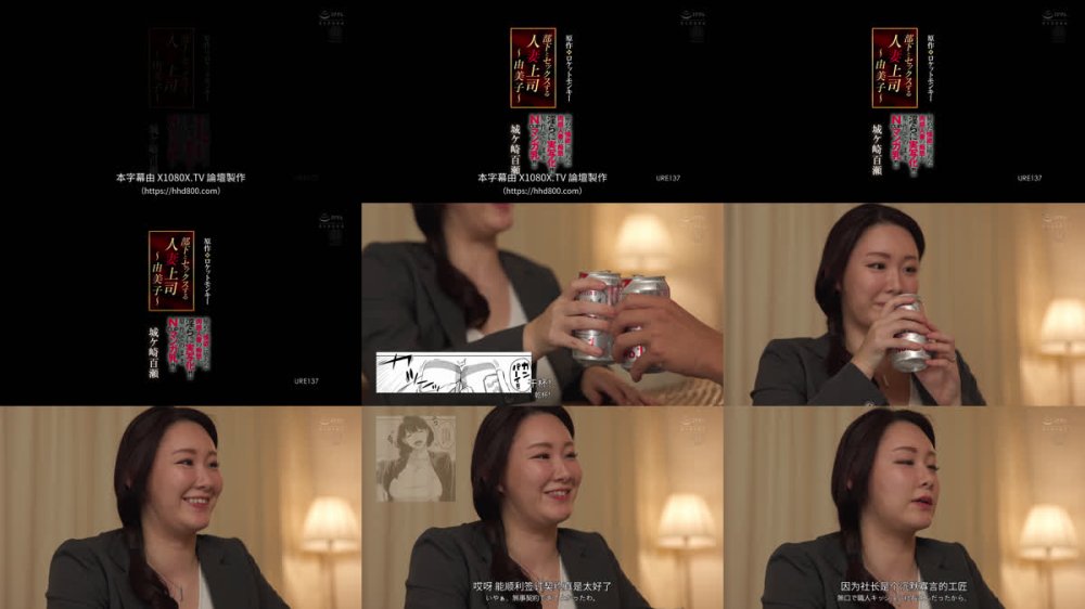 +++ [FHDC] URE-137 原作:ロケットモンキー 部下とセックスする人妻上司～由美子～ 秘めた情欲に堕ちた肉感人妻の痴態を淫らに実写化！！ 原作そのままNcupマンガ乳！！ 城ヶ崎百瀬