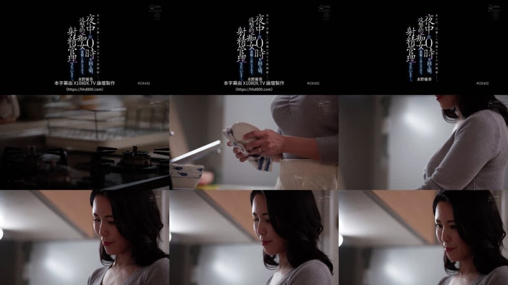 +++ [FHDC] ROE-432 ある日、目撃した両親の歪な主従関係ー。 夜中の0時を回る頃、攻撃的痴女に変貌した母に父子共々、射精管理されています…。 水野優香