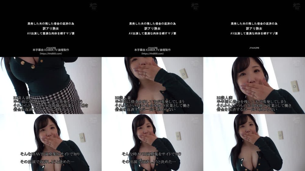 +++ [FHDC] JYMA-098 蒸発した夫の残した借金の返済の為 訳アリ熟女 AV出演して豊満な肉体を晒すマゾ妻