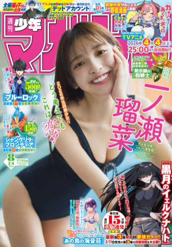 [Shonen Magazine] 2026 No.08
