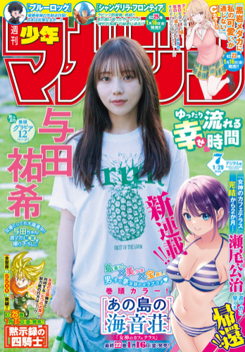 [Shonen Magazine] 2026 No.07
