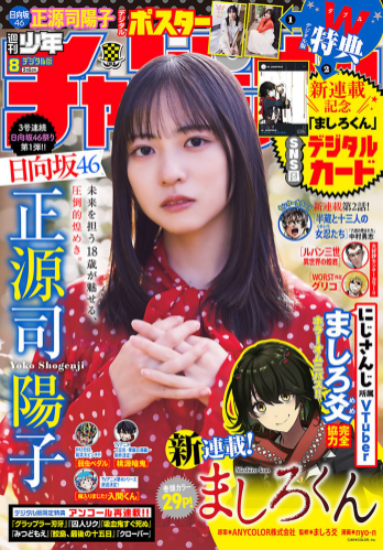 [Shonen Champion] 2026 No.08