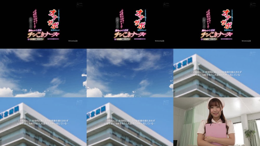 +++ [FHD] WAAA-628 「みゆがドピュっとイカせてアゲるぅ」アナタを見つめて鬼ジコりオナサポ昇天クリニック 胸キュン小悪魔チンこきナースがニヤニヤ寸止め囁き淫語！［脳がトロける主観バイノーラル］ 逢沢みゆ