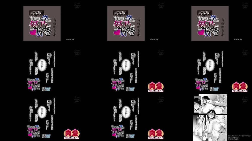 +++ [FHD] NIMA-076 実写版！！それでも僕は優乃が好き 吉根ゆりあ