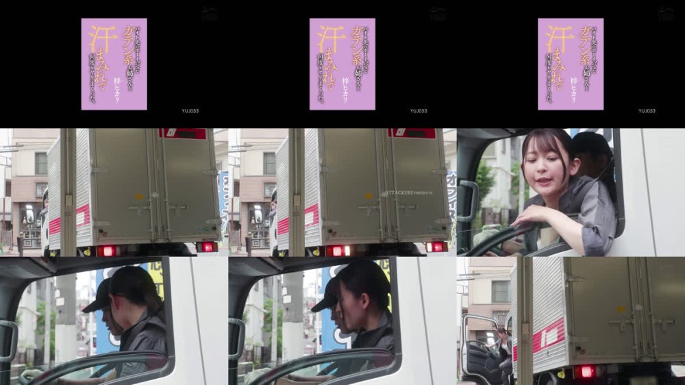 +++ [FHD] YUJ-053 バイト先のボーイッシュなガテン系お姉さんと汗まみれで何度もヤリまくった。 梓ヒカリ