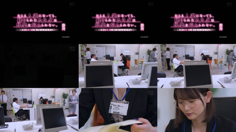 +++ [FHD] SAME-209 たとえ人妻になっても、躾けられたカラダは快楽を忘れられない。 婚約者の父親は、私を女にした人でした。 静河