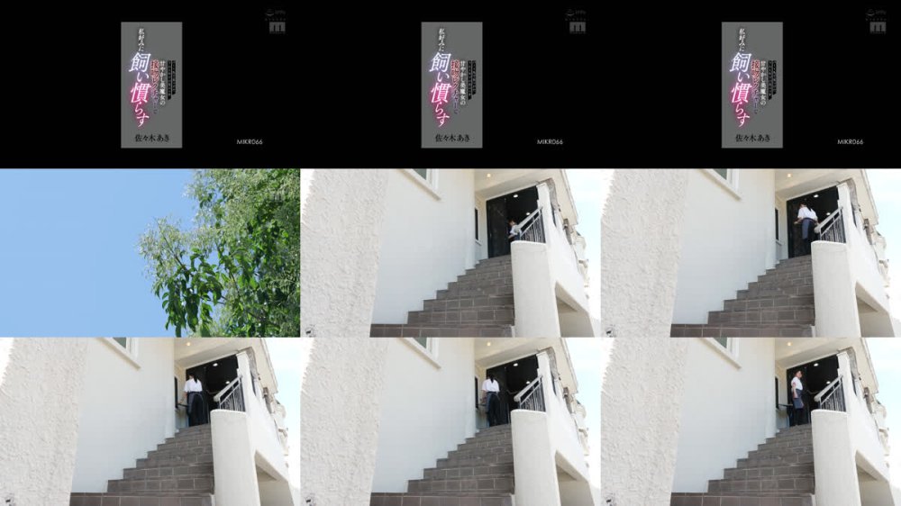 +++ [FHD] MIKR-066 パート先で見つけたうんと年下の男のコを甘やかし美魔女の接吻レクチャーで私好みに飼い慣らす 佐々木あき