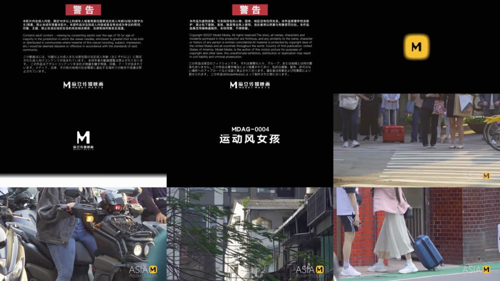 【AI增強】麻豆傳媒MDAG-0004街頭狩獵/運動風女孩/嵐湘庭