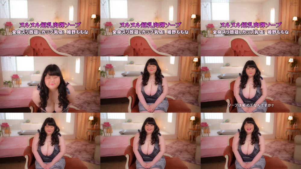 +++ [FHD] GAS-534 ヌルヌル超乳肉弾ソープ 全身ズリ放題Lカップ乳店！ 姫野ももな