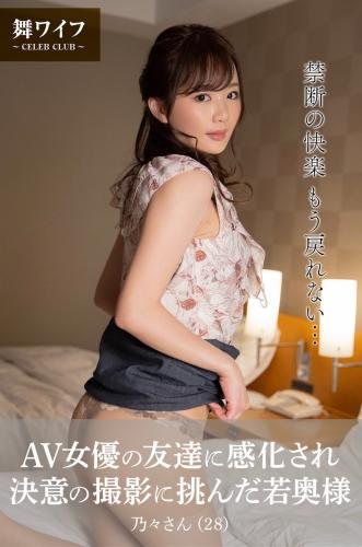 [Photobook] Nono Enomoto 榎本乃々 – AV女優の友達に感化され決意の撮影に挑んだ若奥様