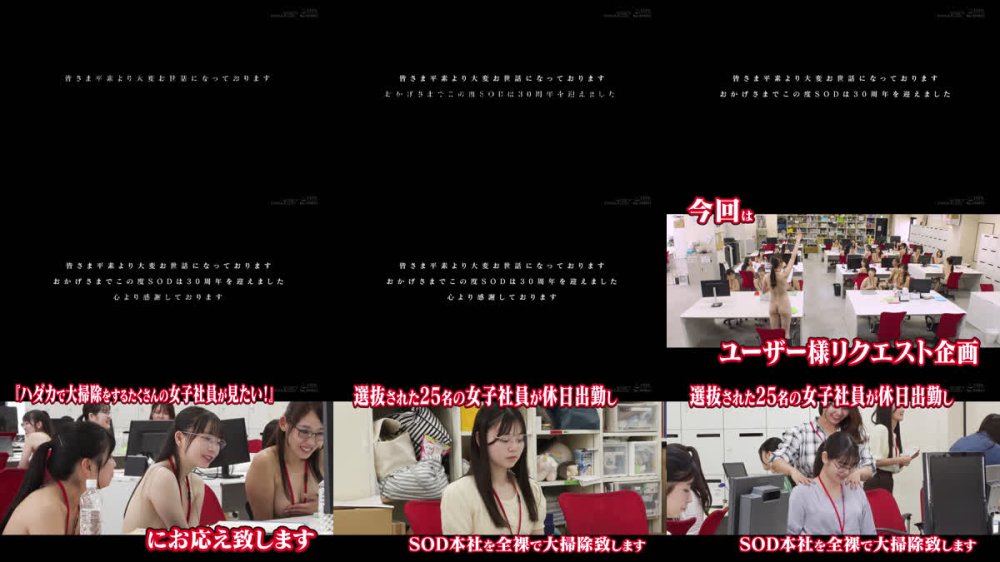 +++ [FHD] SDJS-355 【特典版】SOD女子社員25名 全裸大そうじ