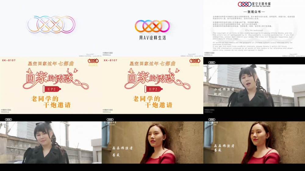 【AI增強】XK-8107回家的誘惑EP2老同學的乾炮邀請薔薇（熙熙）4K60幀增強版