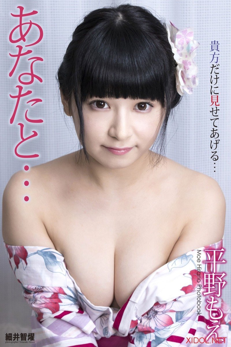 [LOVEPOP] Photobook – Moe Hirano – You and… (h_hirano_moe-13) – PPV