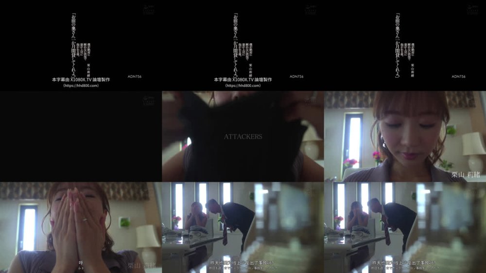 +++ [FHDC] ADN-756 「お前の奥さん一か月間貸してくれよ。」僕が絶対に断れない状況で妻が上司に抱かれる夜。 栗山莉緒