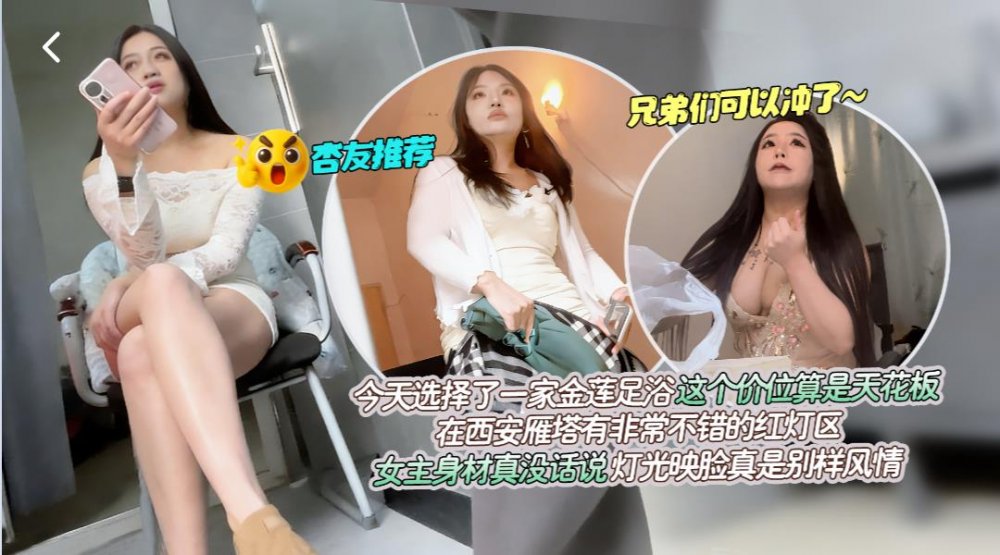 大神西安雁塔掃街紅燈區，遇到寶了，一個黑絲精神小妹溫柔好操別樣誘人